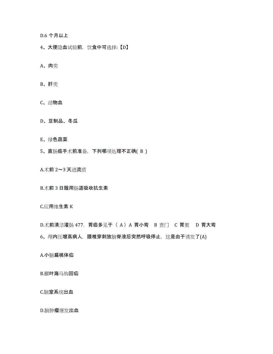 备考2025安徽省阜阳市第二人民医院(原：阜阳地区传染病医院)护士招聘通关试题库(有答案)_第2页