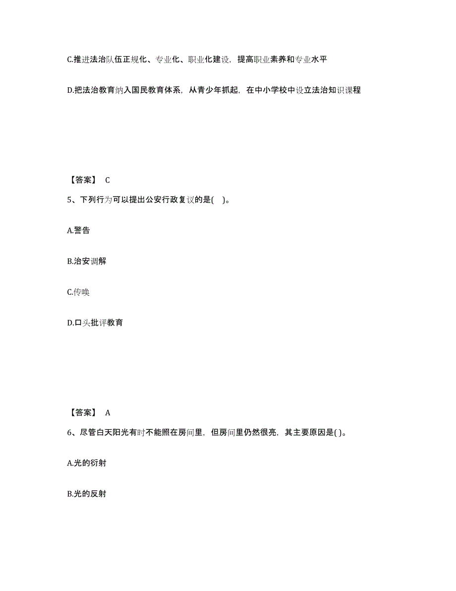 备考2025河南省驻马店市汝南县公安警务辅助人员招聘每日一练试卷A卷含答案_第3页