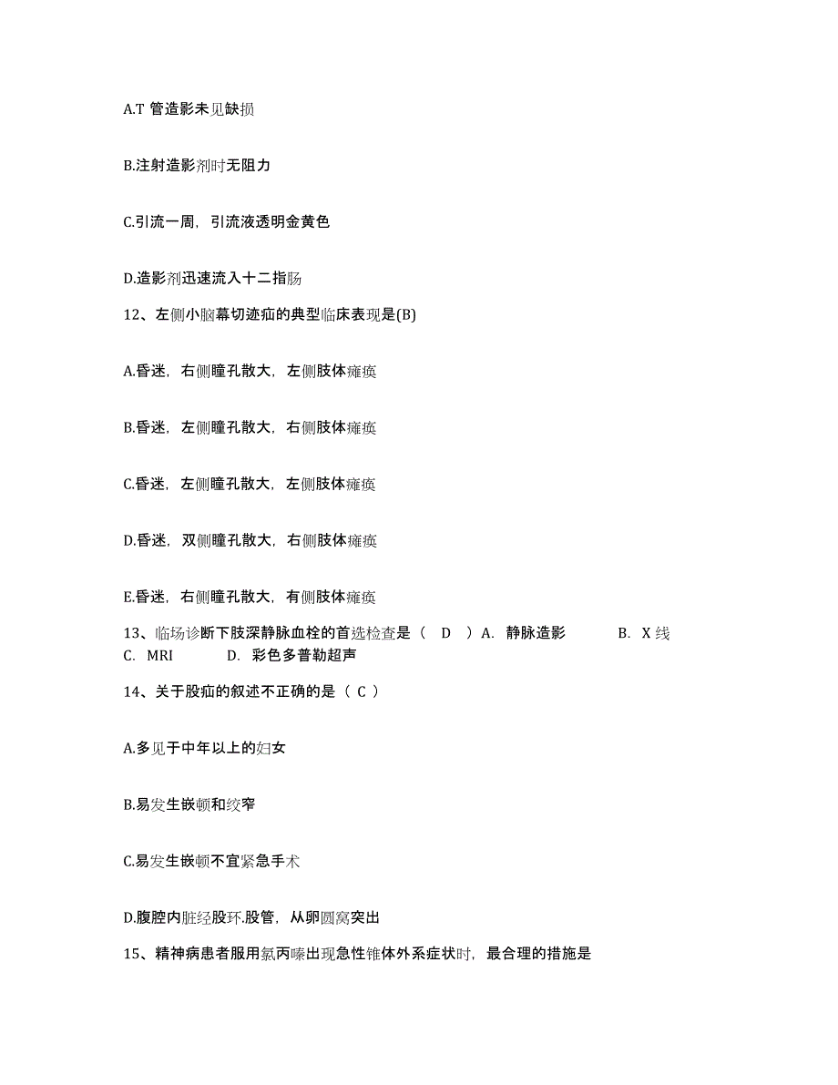 备考2025北京市通州区宋庄卫生院护士招聘综合检测试卷A卷含答案_第4页