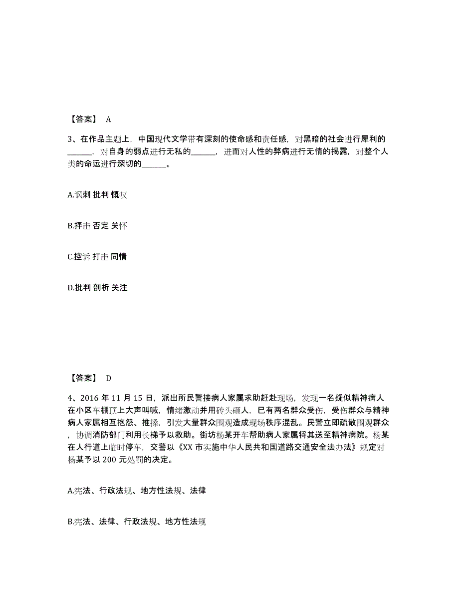 备考2025河南省洛阳市栾川县公安警务辅助人员招聘自测模拟预测题库_第2页