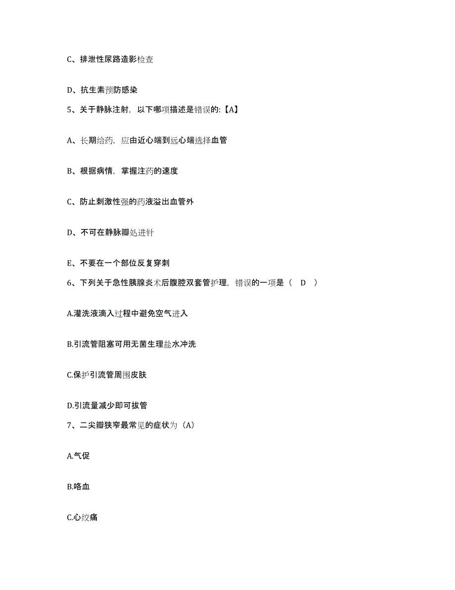 备考2025北京市东城区京都医院护士招聘过关检测试卷B卷附答案_第2页