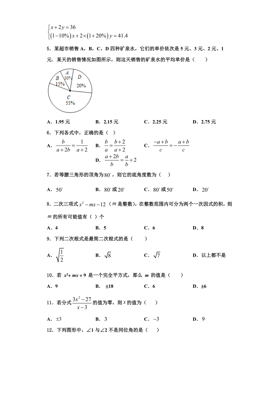 2025届江苏省苏州市新区一中学数学八上期末考试试题含解析_第2页