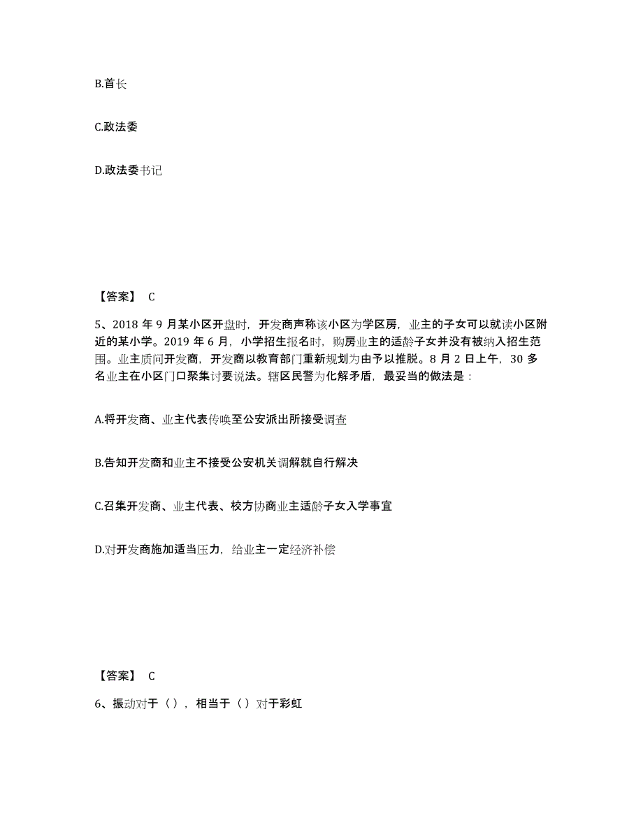 备考2025湖北省黄石市公安警务辅助人员招聘通关题库(附答案)_第3页