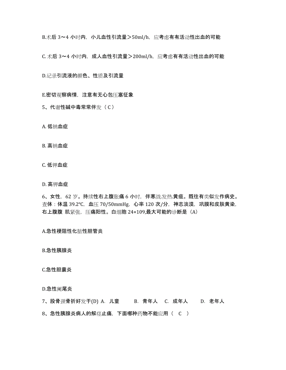 备考2025内蒙古赤峰市医院护士招聘考前自测题及答案_第2页