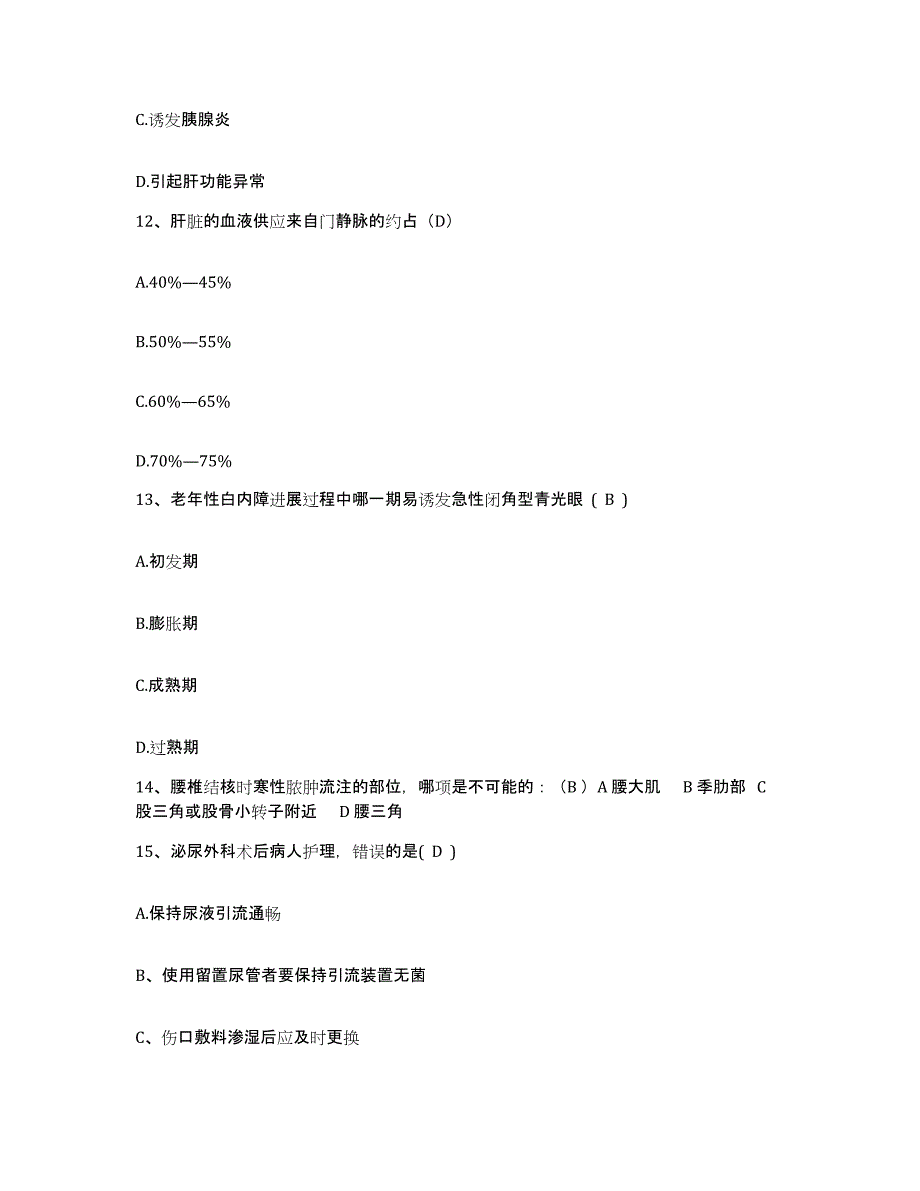 备考2025内蒙古赤峰市医院护士招聘考前自测题及答案_第4页