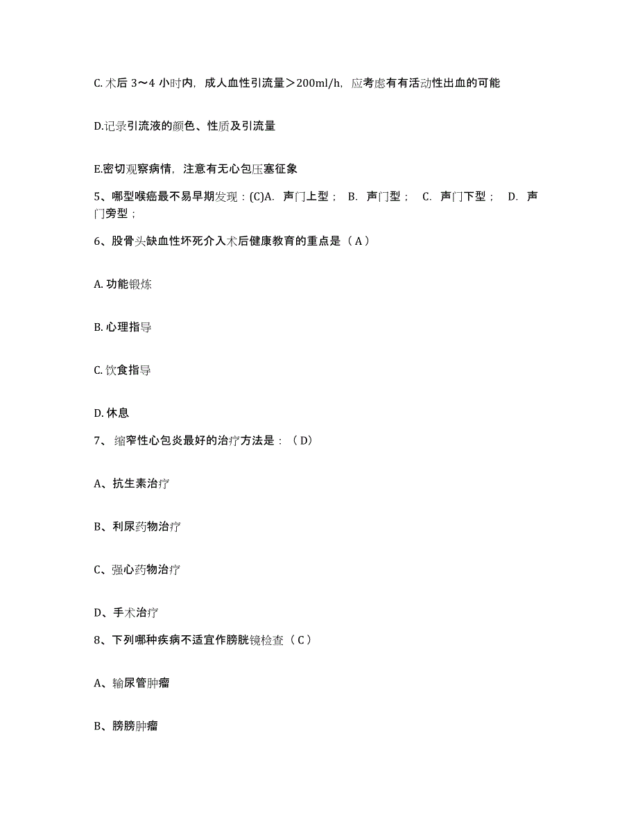 备考2025内蒙古'呼和浩特市呼市济民中西医结合医院护士招聘通关考试题库带答案解析_第2页