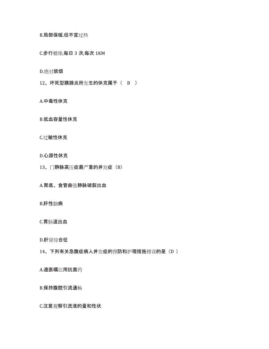 备考2025广东省交通医院护士招聘过关检测试卷A卷附答案_第4页