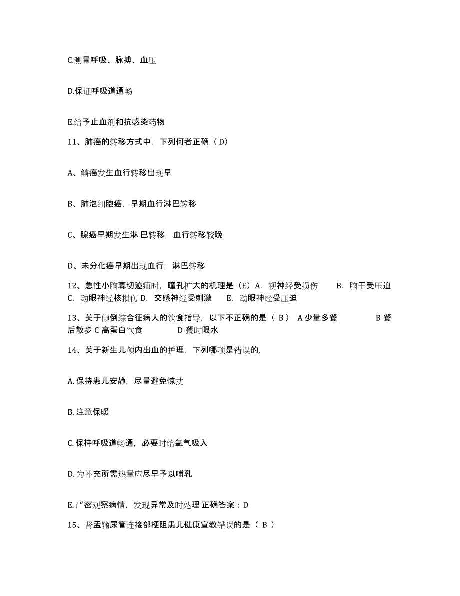 备考2025安徽省界首市界首工人医院护士招聘通关题库(附答案)_第3页