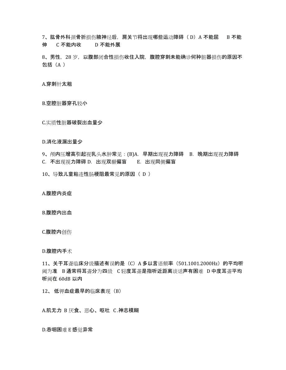 备考2025宁夏泾源县医院护士招聘能力提升试卷A卷附答案_第3页