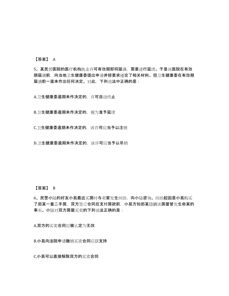 备考2025河南省商丘市睢县公安警务辅助人员招聘模考预测题库(夺冠系列)_第3页