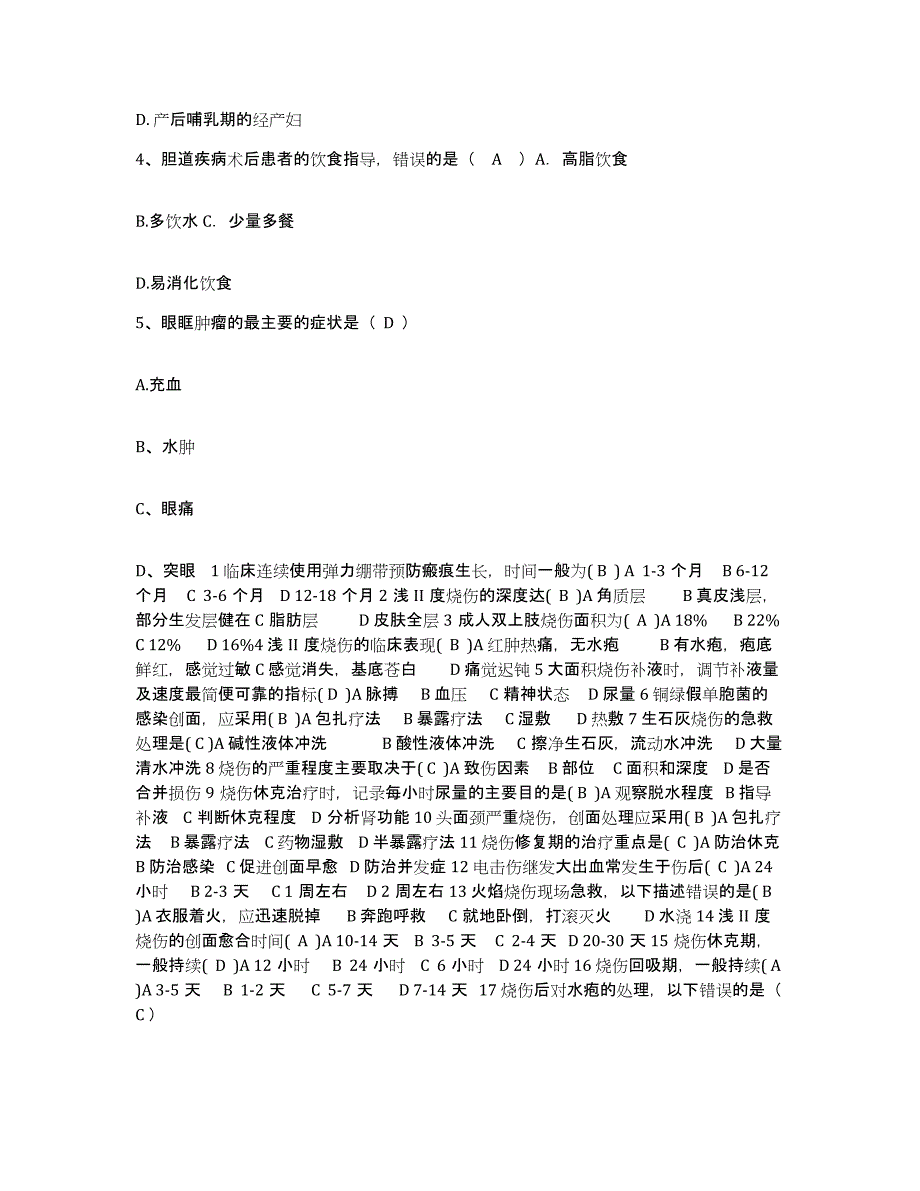 备考2025北京市顺义区李遂卫生院护士招聘高分通关题库A4可打印版_第2页