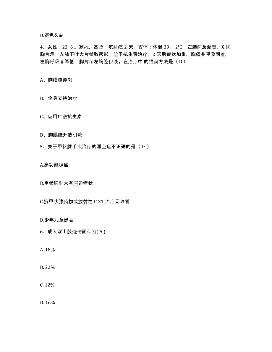 备考2025北京市平谷区黄松峪乡卫生院护士招聘每日一练试卷A卷含答案_第2页