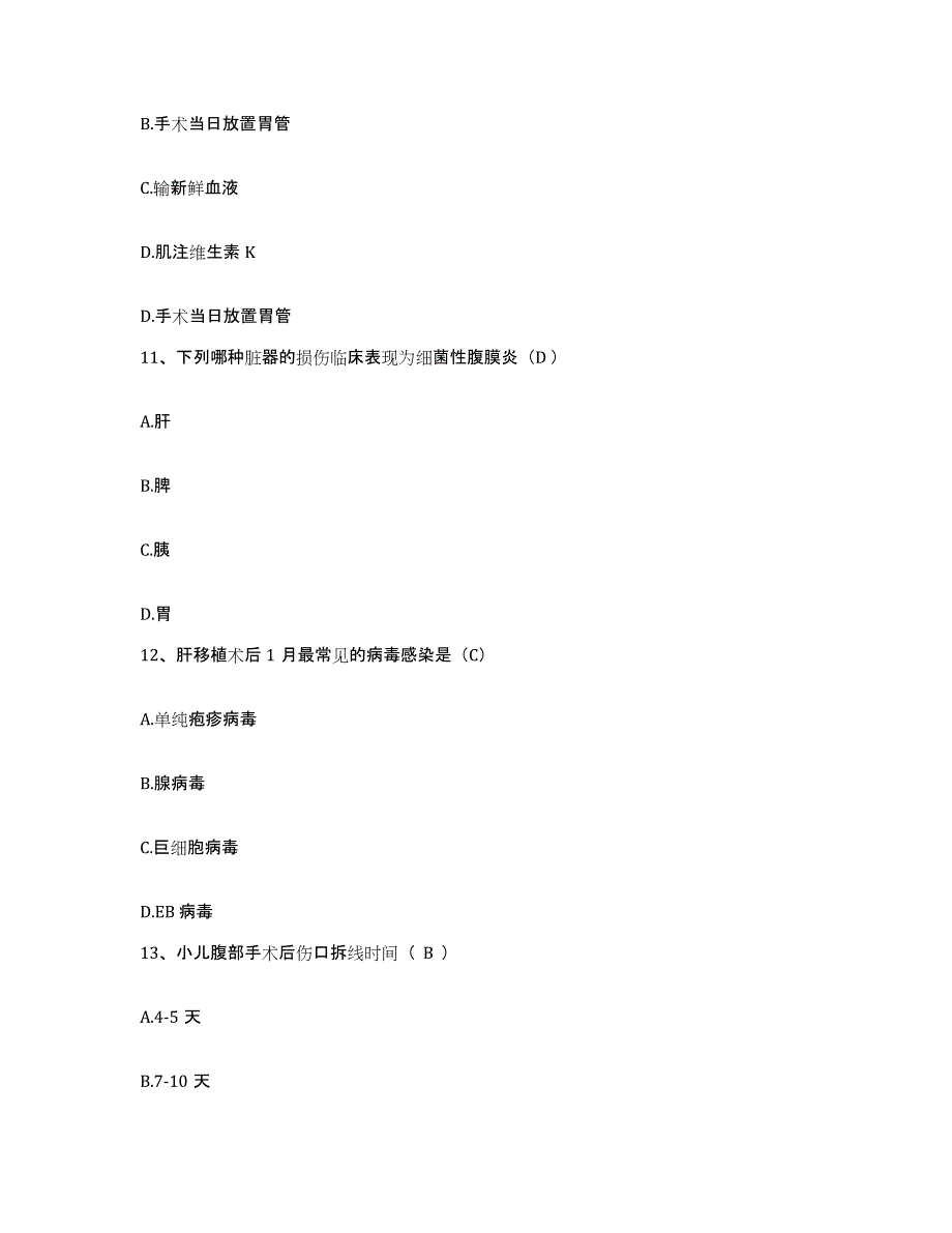 备考2025北京市平谷区黄松峪乡卫生院护士招聘每日一练试卷A卷含答案_第4页