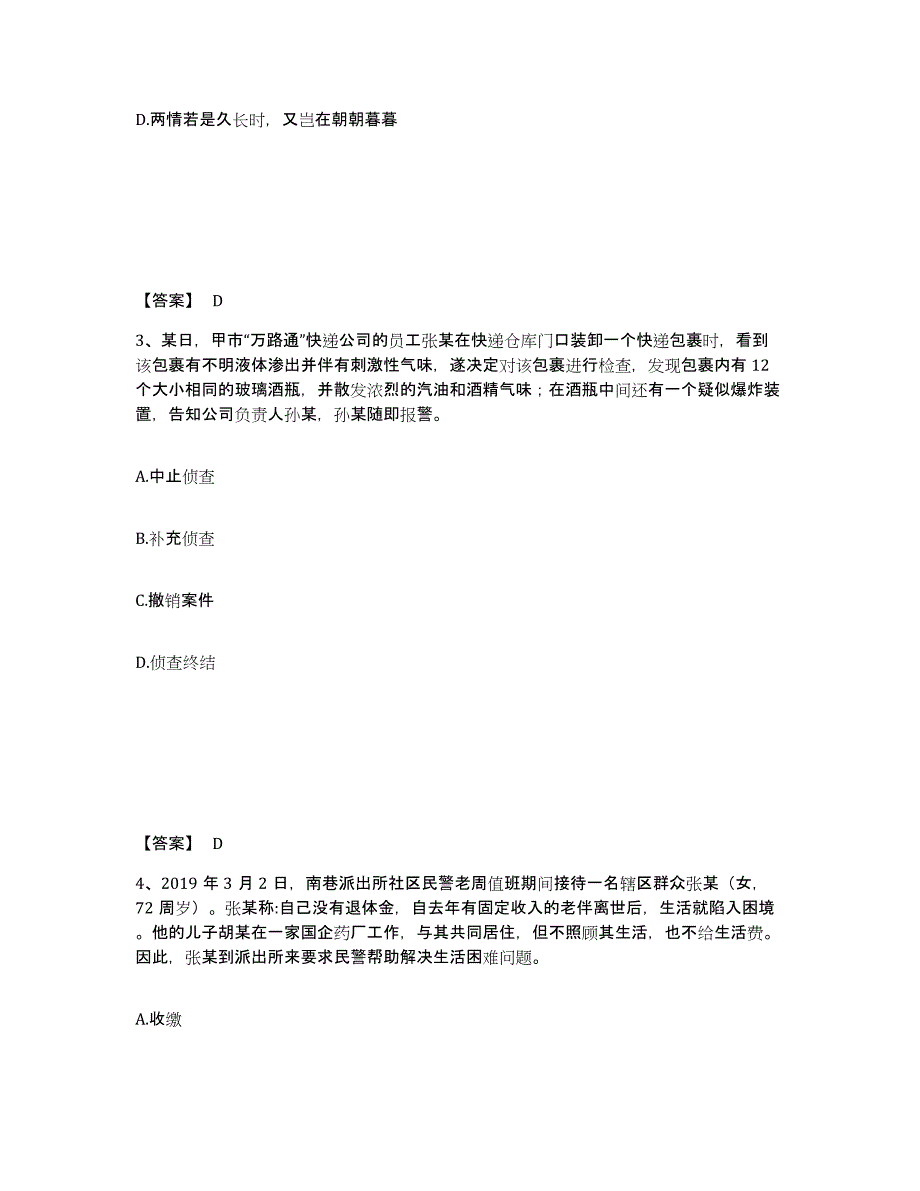 备考2025湖北省十堰市郧县公安警务辅助人员招聘押题练习试题A卷含答案_第2页