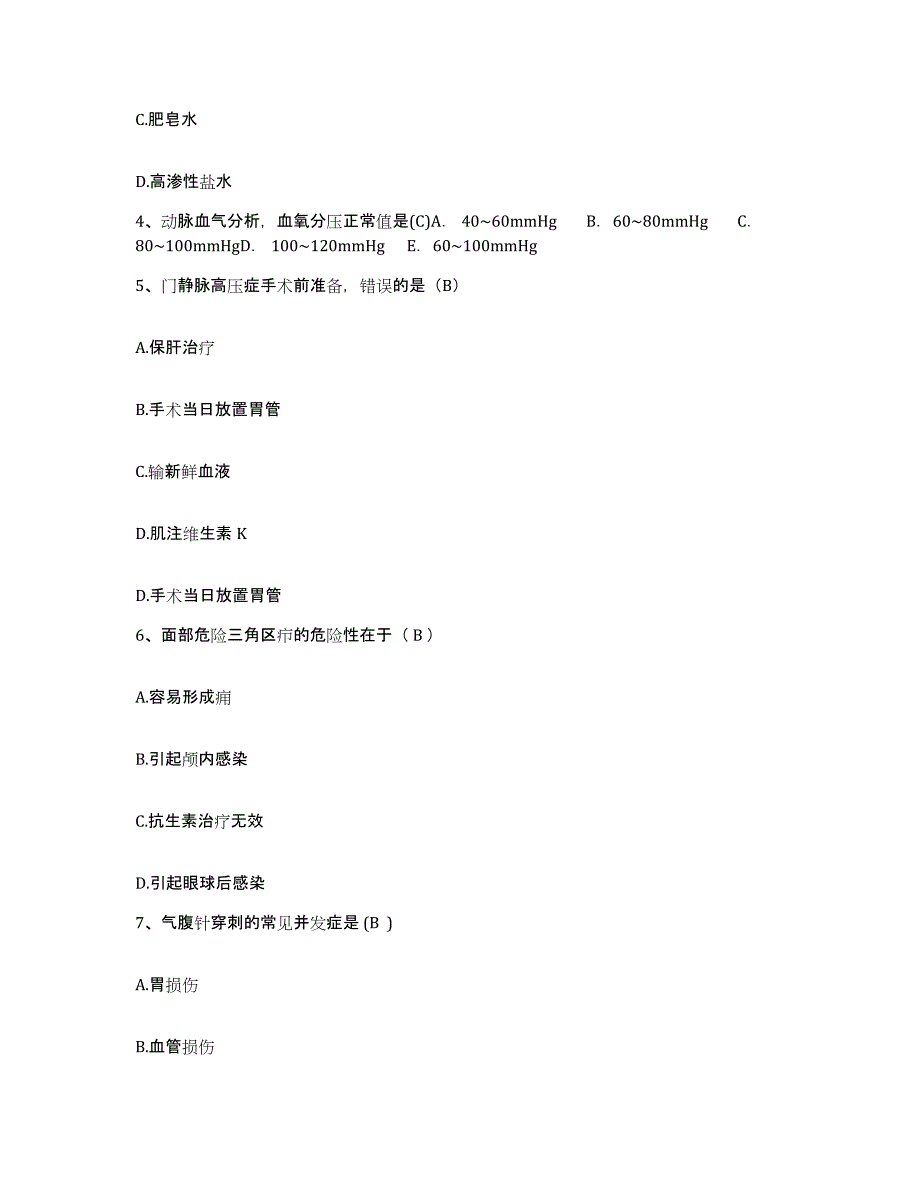 备考2025安徽省淮北市相山区人民医院护士招聘真题练习试卷A卷附答案_第2页