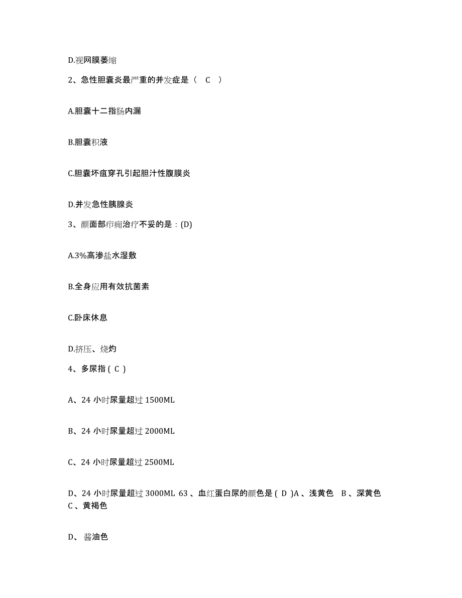 备考2025宁夏公安厅安康医院护士招聘高分通关题库A4可打印版_第2页