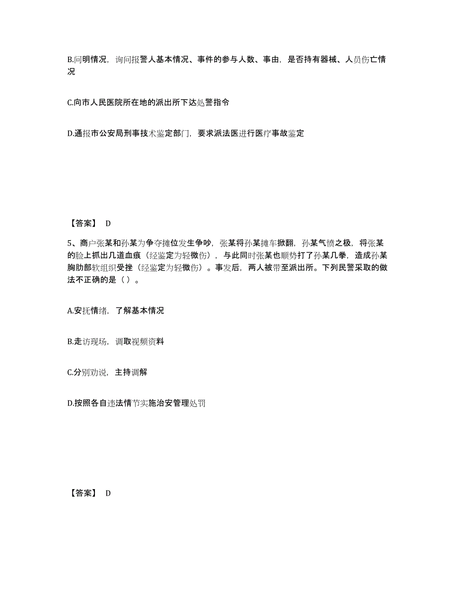 备考2025黑龙江省齐齐哈尔市昂昂溪区公安警务辅助人员招聘强化训练试卷B卷附答案_第3页