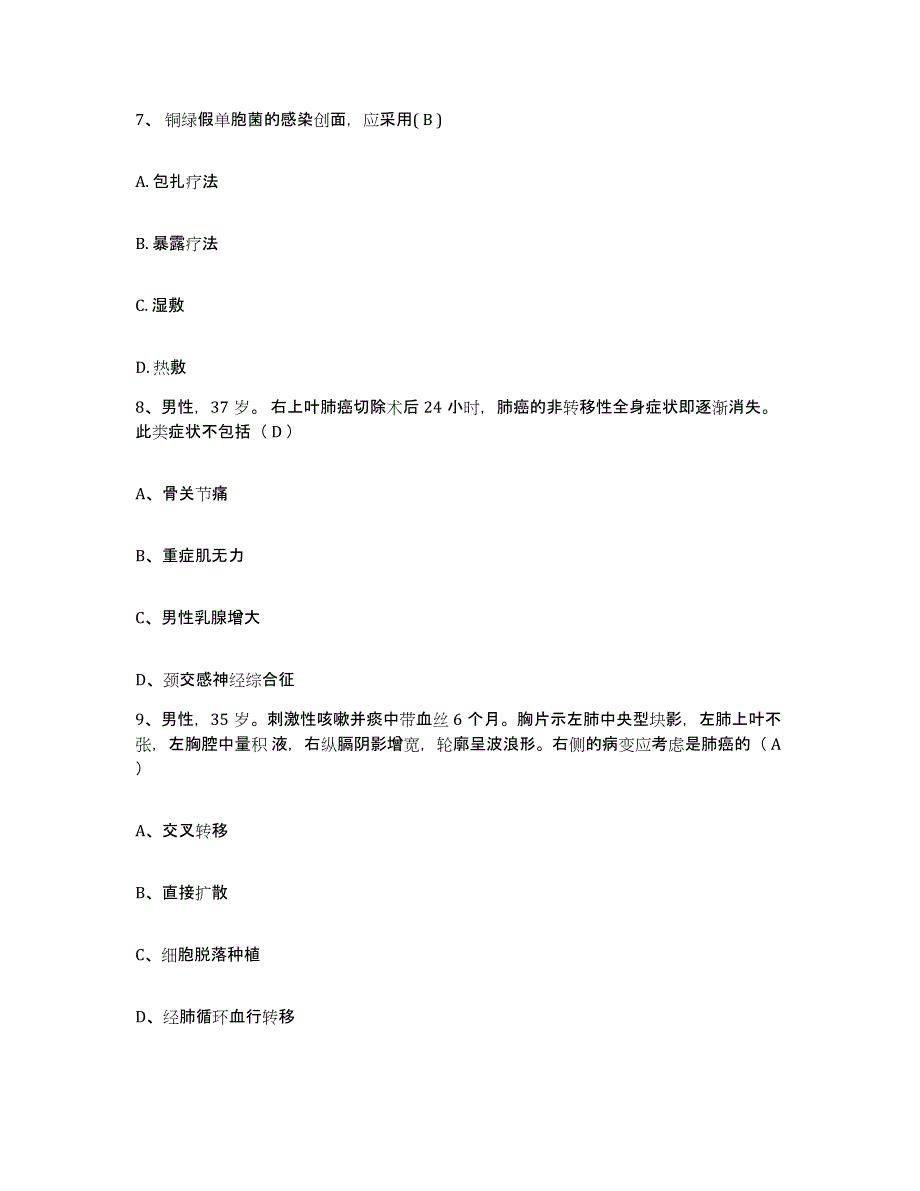 备考2025安徽省濉溪县皖北矿务局百善煤矿职工医院护士招聘题库检测试卷A卷附答案_第3页