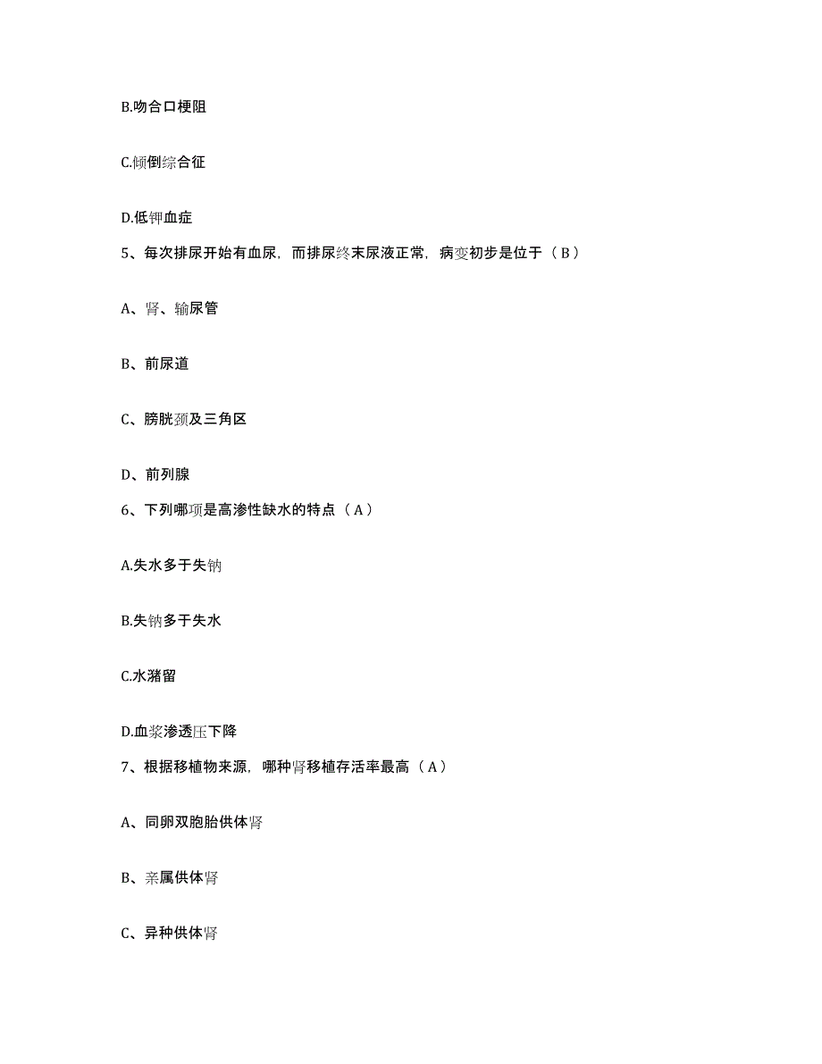 备考2025广东省佛山市慢性病防治院护士招聘题库与答案_第2页