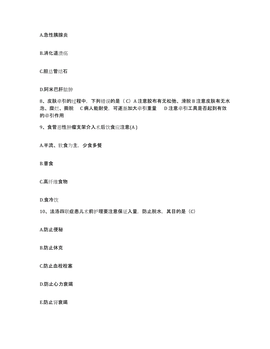 备考2025安徽省淮南市朝阳医院护士招聘题库检测试卷B卷附答案_第3页