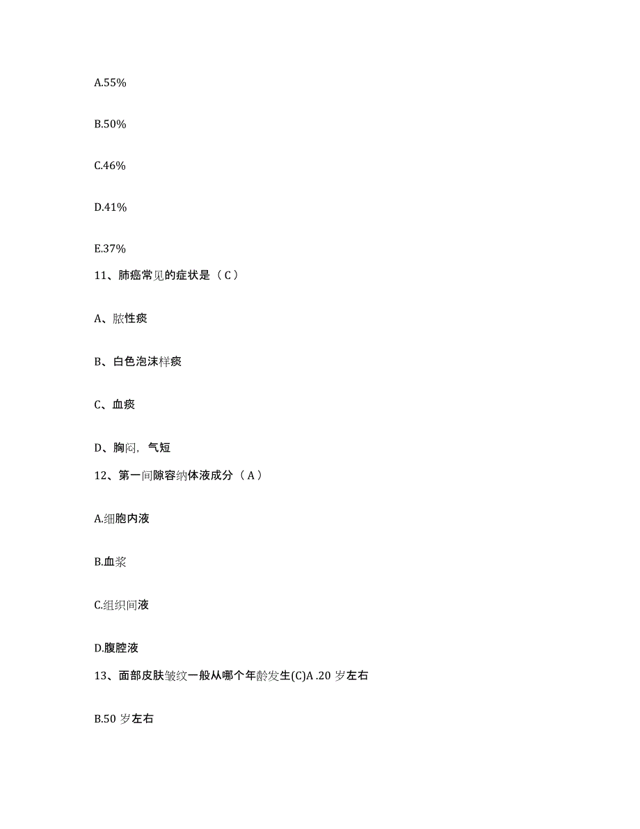 备考2025安徽省马鞍山市人民医院护士招聘高分题库附答案_第3页