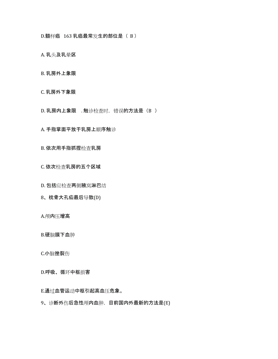 备考2025北京市朝阳区东华医院护士招聘考前冲刺模拟试卷B卷含答案_第3页