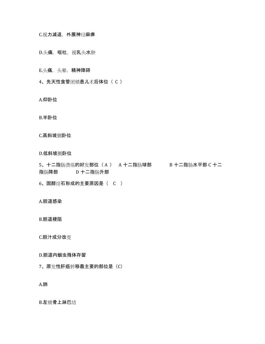 备考2025北京市大兴区采育镇凤河营卫生院护士招聘能力测试试卷B卷附答案_第2页