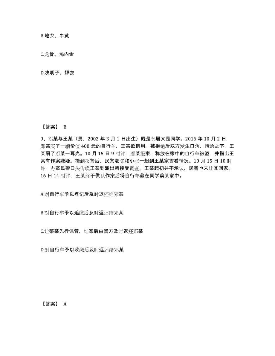 备考2025湖北省武汉市东西湖区公安警务辅助人员招聘模拟考试试卷A卷含答案_第5页