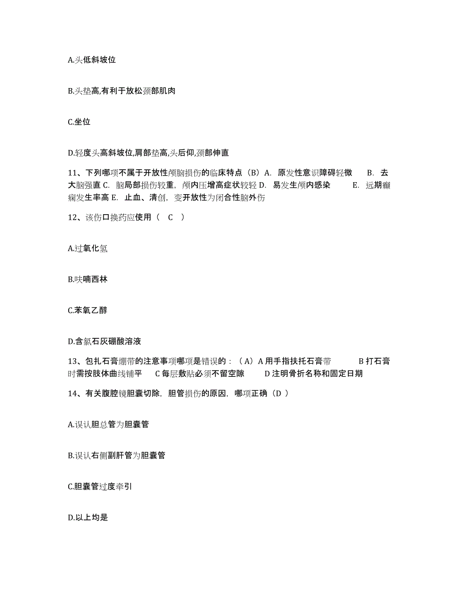 备考2025安徽省怀宁县人民医院护士招聘过关检测试卷B卷附答案_第4页