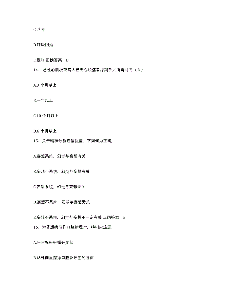 备考2025安徽省五河县人民医院护士招聘练习题及答案_第4页