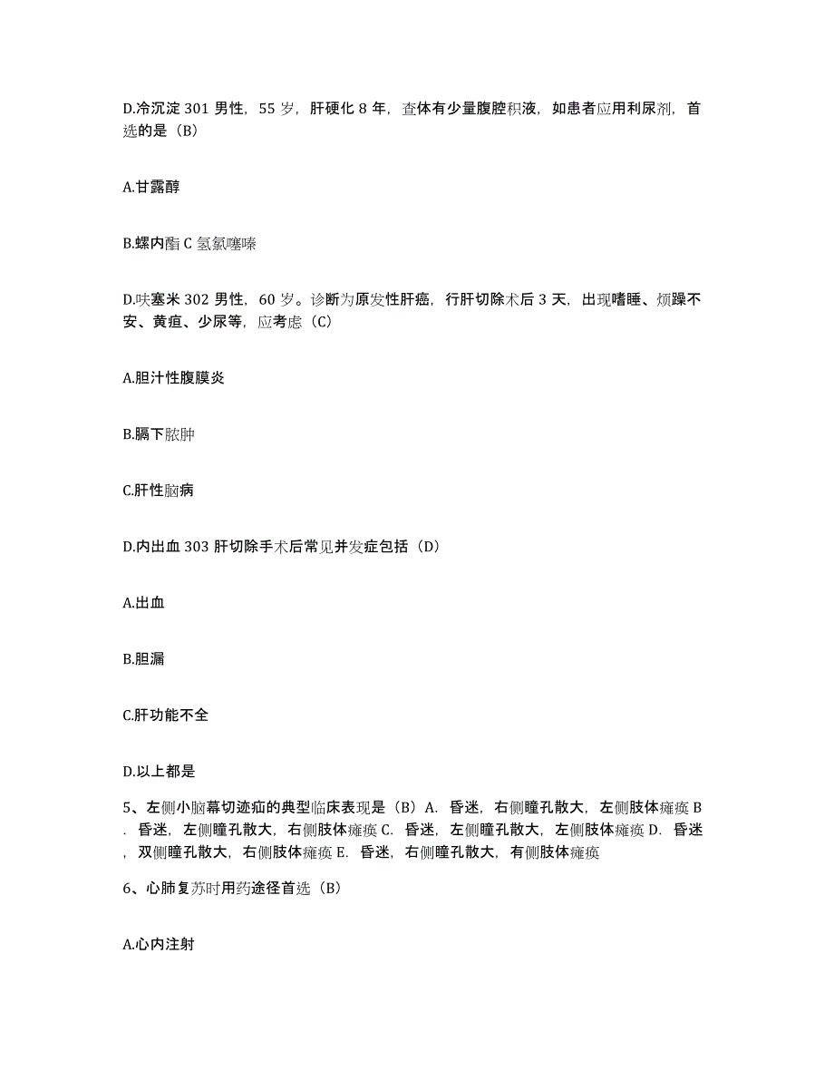 备考2025安徽省合肥市中医肿瘤医院护士招聘自测模拟预测题库_第3页