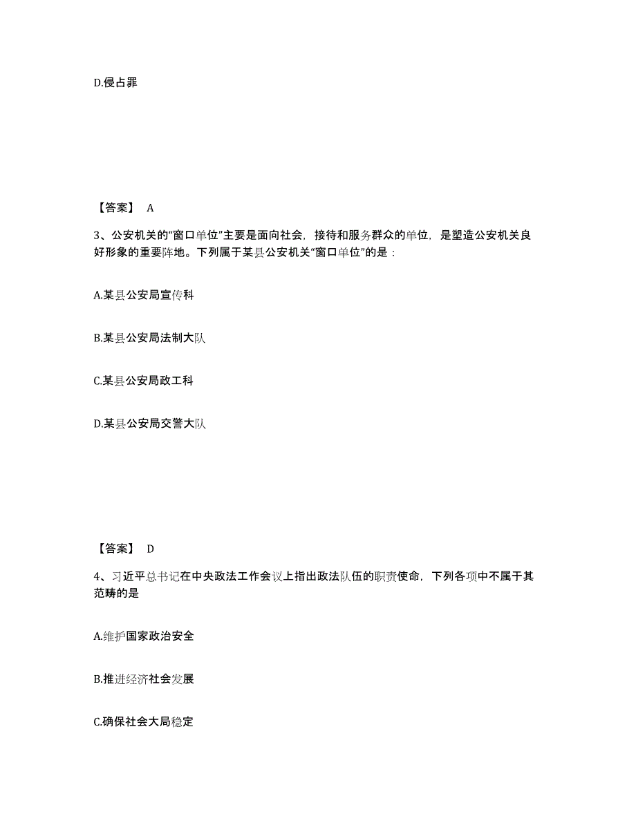 备考2025黑龙江省大兴安岭地区塔河县公安警务辅助人员招聘通关提分题库(考点梳理)_第2页