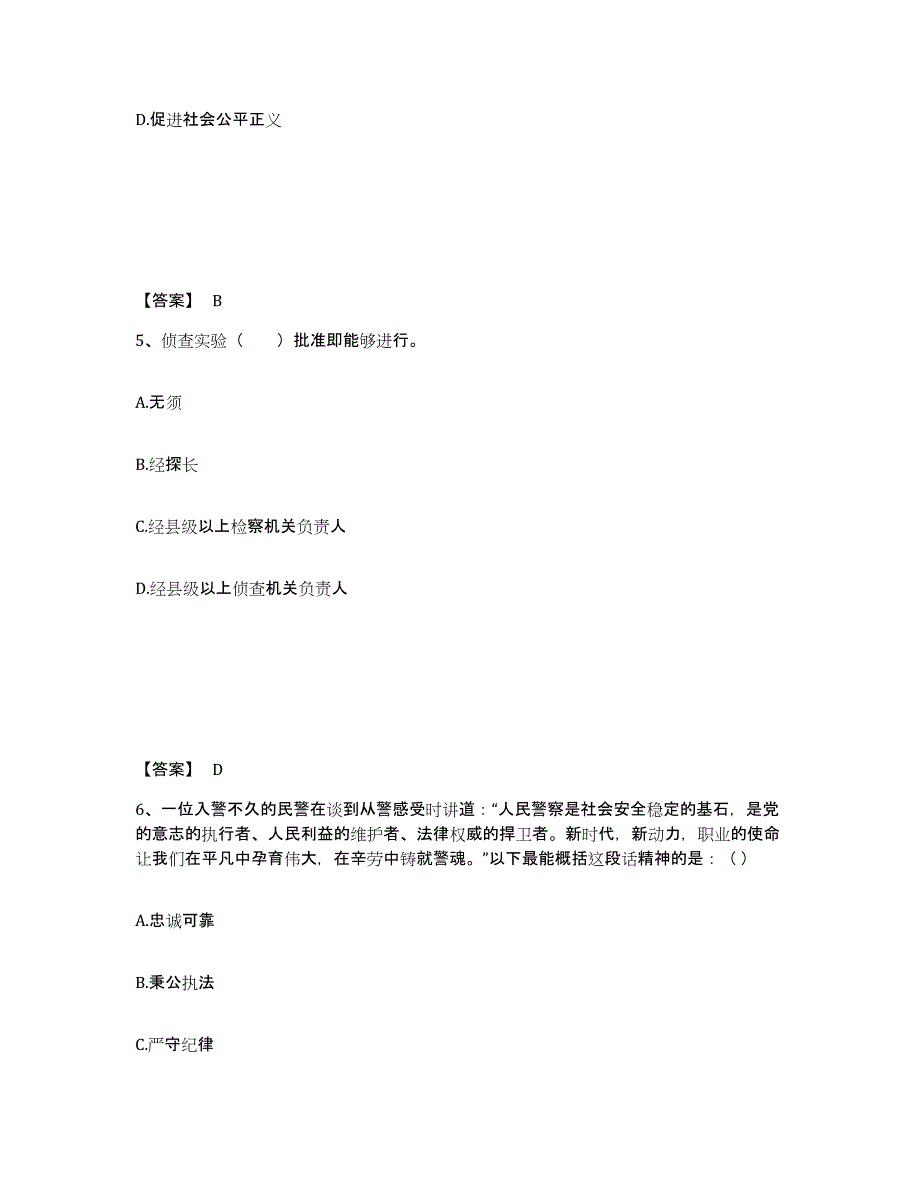 备考2025黑龙江省大兴安岭地区塔河县公安警务辅助人员招聘通关提分题库(考点梳理)_第3页