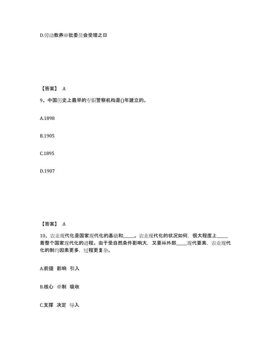 备考2025辽宁省阜新市清河门区公安警务辅助人员招聘能力检测试卷B卷附答案_第5页