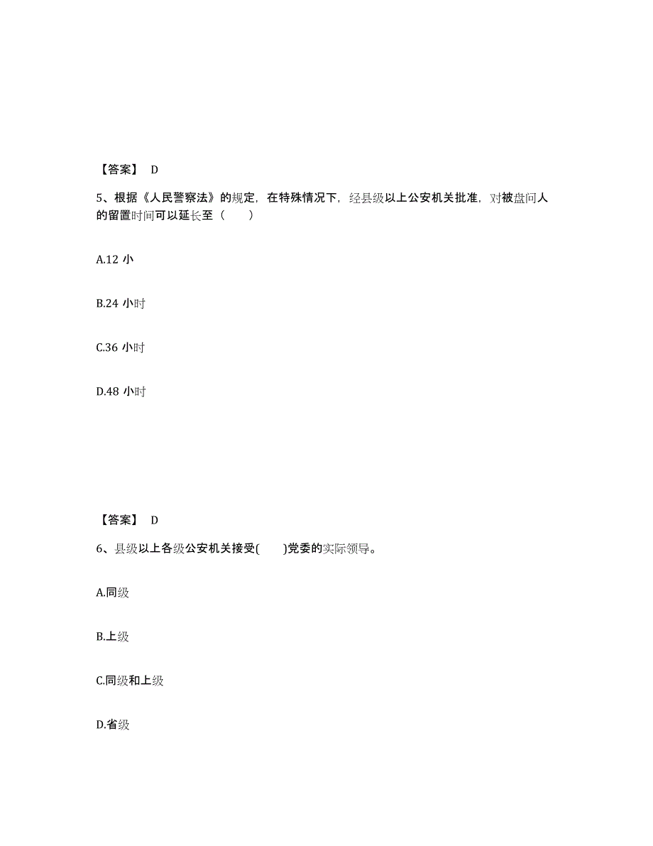 备考2025黑龙江省佳木斯市桦川县公安警务辅助人员招聘押题练习试题B卷含答案_第3页