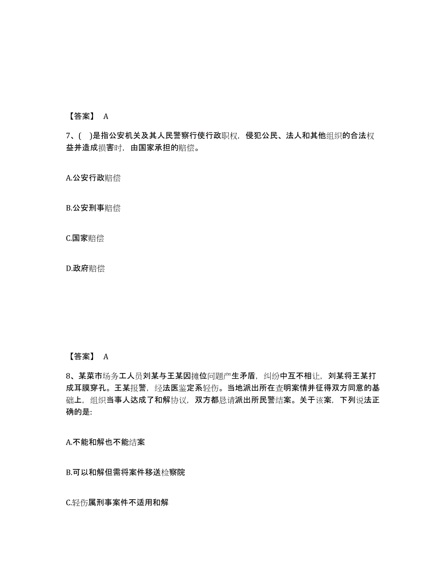 备考2025黑龙江省佳木斯市桦川县公安警务辅助人员招聘押题练习试题B卷含答案_第4页