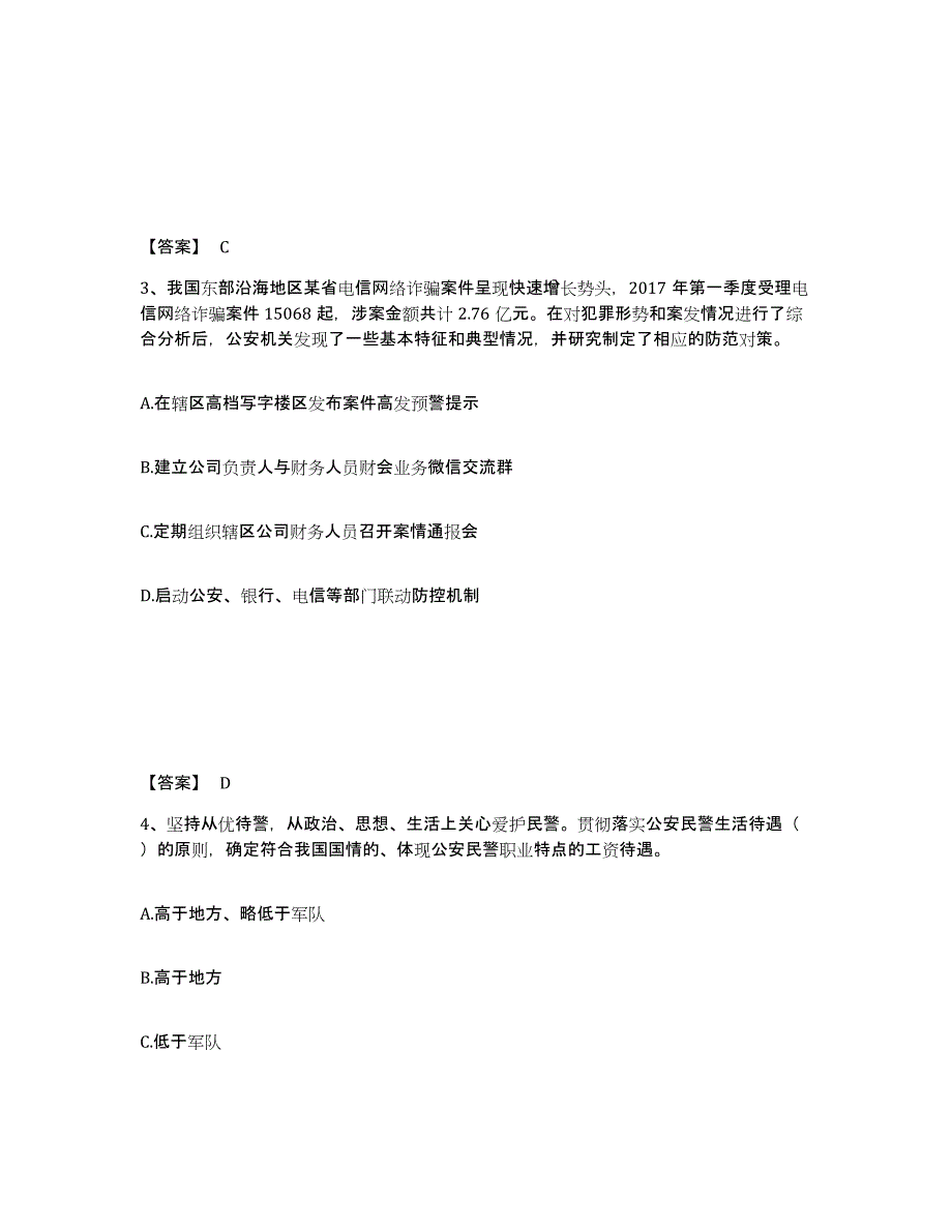 备考2025黑龙江省齐齐哈尔市克东县公安警务辅助人员招聘通关提分题库(考点梳理)_第2页