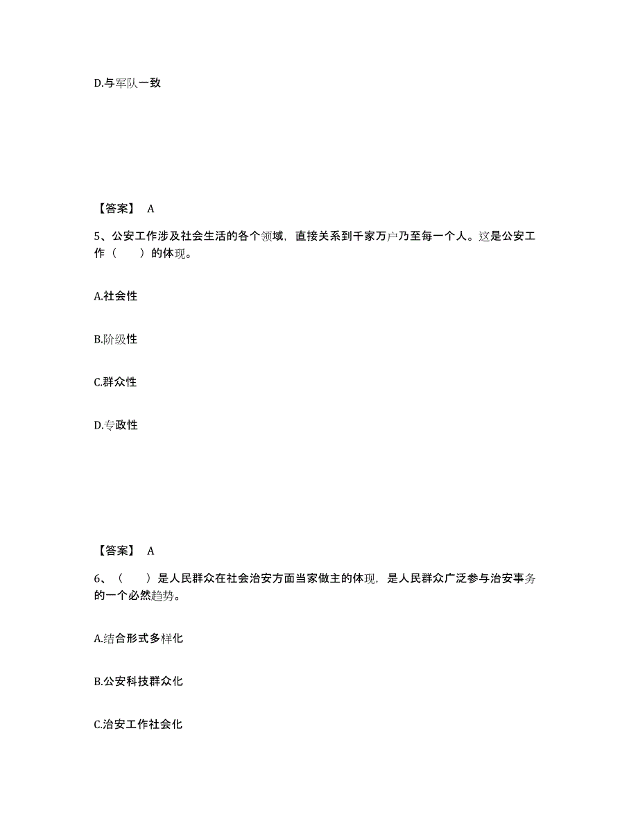 备考2025黑龙江省齐齐哈尔市克东县公安警务辅助人员招聘通关提分题库(考点梳理)_第3页