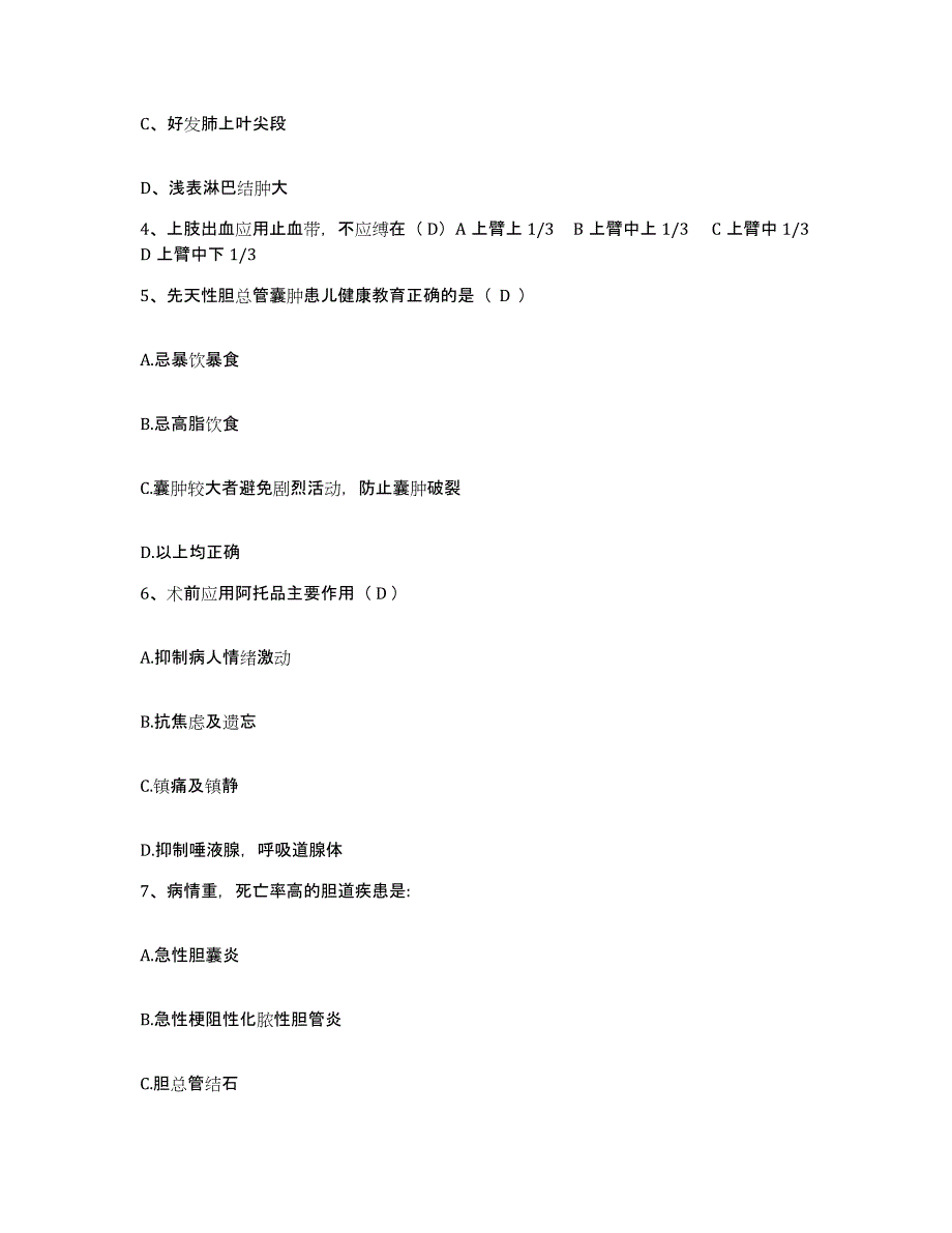 备考2025安徽省黟县人民医院护士招聘题库综合试卷B卷附答案_第2页