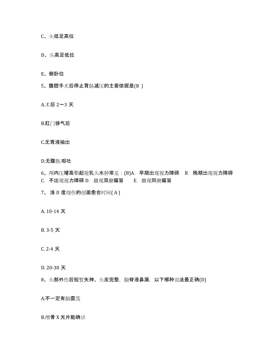 备考2025内蒙古科左后旗第二人民医院护士招聘题库附答案（基础题）_第2页