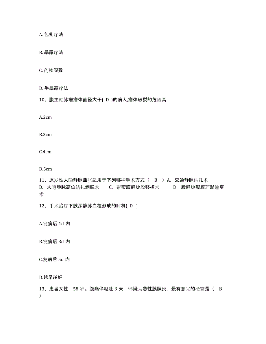 备考2025北京市海淀区东升乡卫生院护士招聘综合检测试卷A卷含答案_第3页