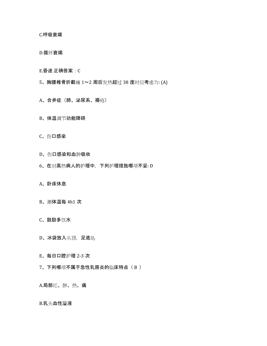 备考2025广东省中山大学附属第四医院(原：广州市黄埔区人民医院)护士招聘能力测试试卷A卷附答案_第2页