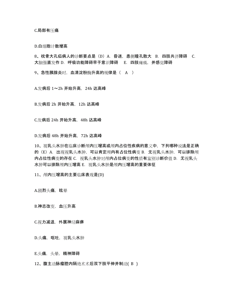 备考2025广东省中山大学附属第四医院(原：广州市黄埔区人民医院)护士招聘能力测试试卷A卷附答案_第3页