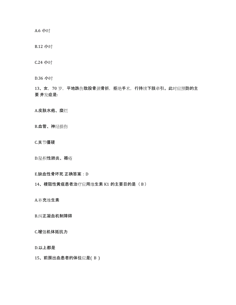 备考2025广东省中山大学附属第四医院(原：广州市黄埔区人民医院)护士招聘能力测试试卷A卷附答案_第4页