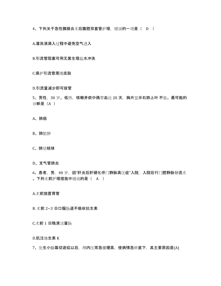 备考2025北京市朝阳区北京内燃机总厂职工医院护士招聘强化训练试卷B卷附答案_第2页