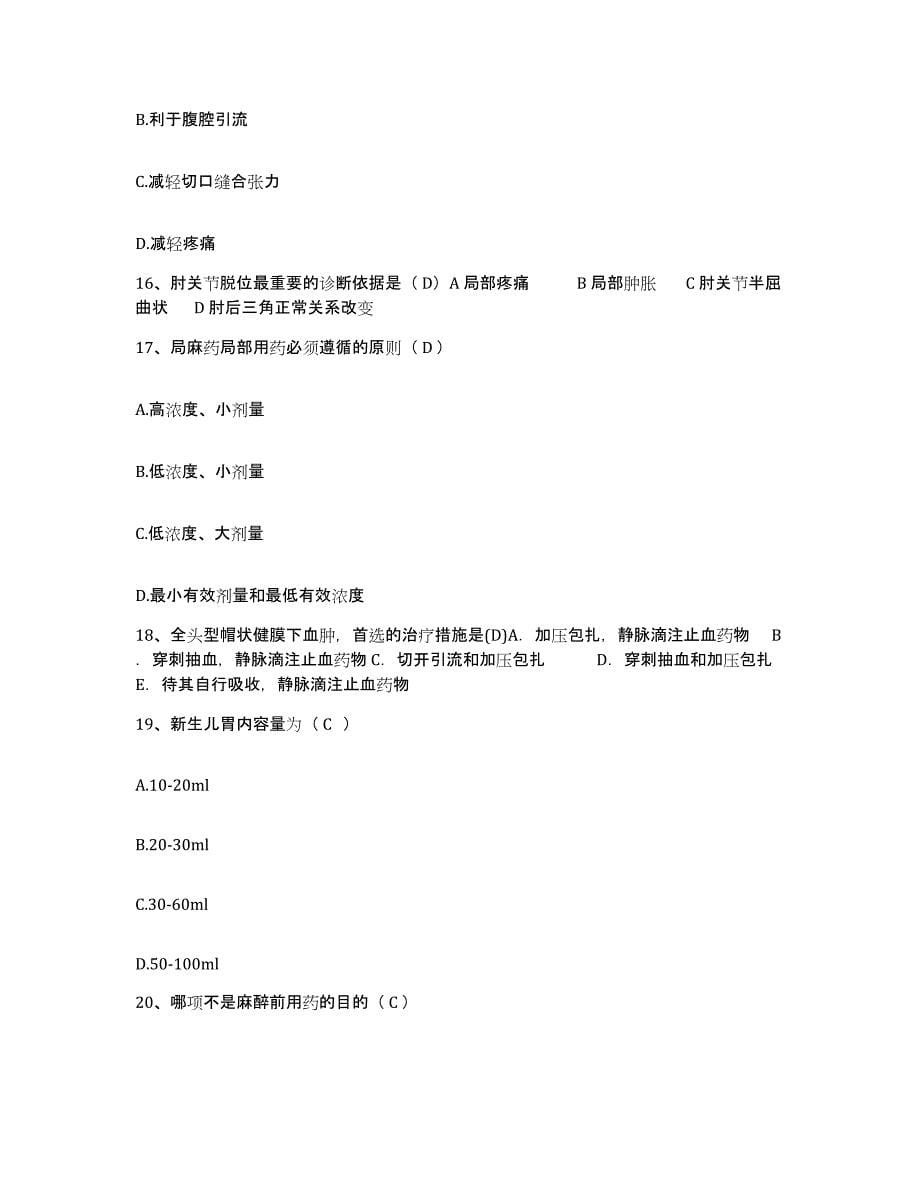 备考2025北京市朝阳区北京内燃机总厂职工医院护士招聘强化训练试卷B卷附答案_第5页