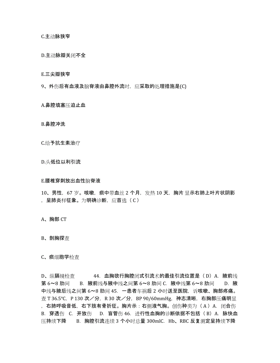 备考2025安徽省凤阳县中医院护士招聘高分通关题库A4可打印版_第3页