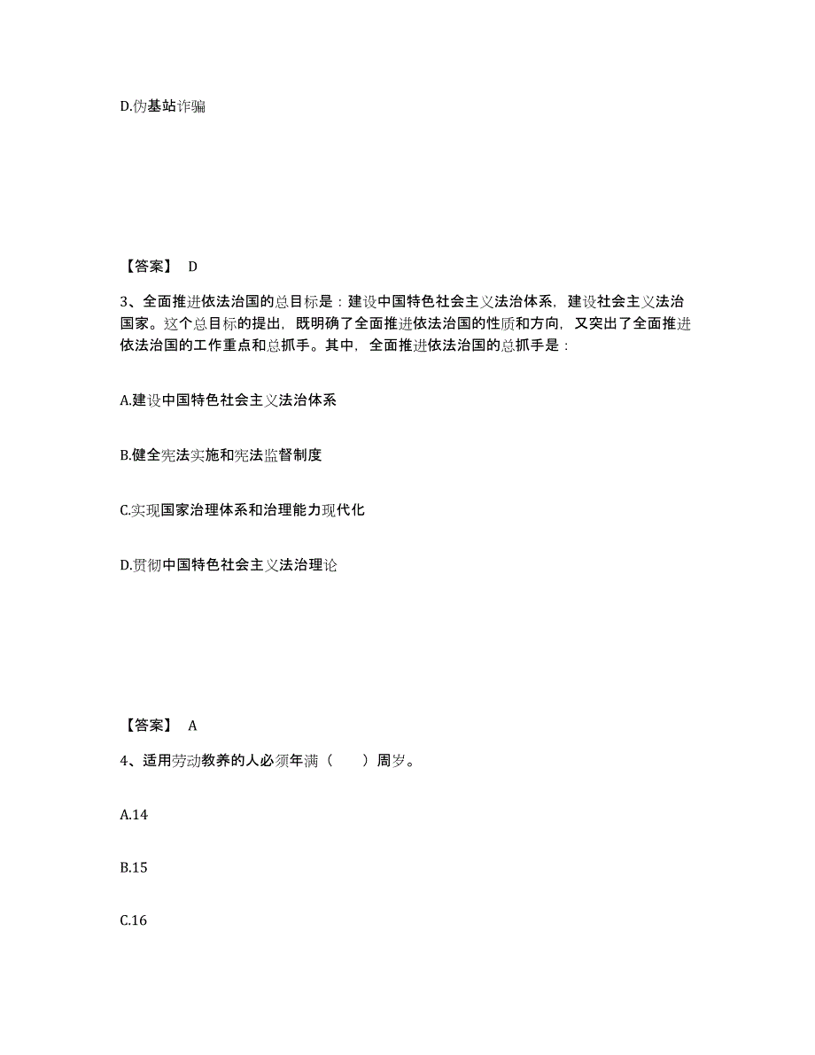 备考2025河南省驻马店市上蔡县公安警务辅助人员招聘题库检测试卷B卷附答案_第2页