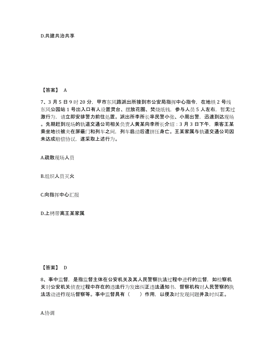 备考2025河南省驻马店市上蔡县公安警务辅助人员招聘题库检测试卷B卷附答案_第4页