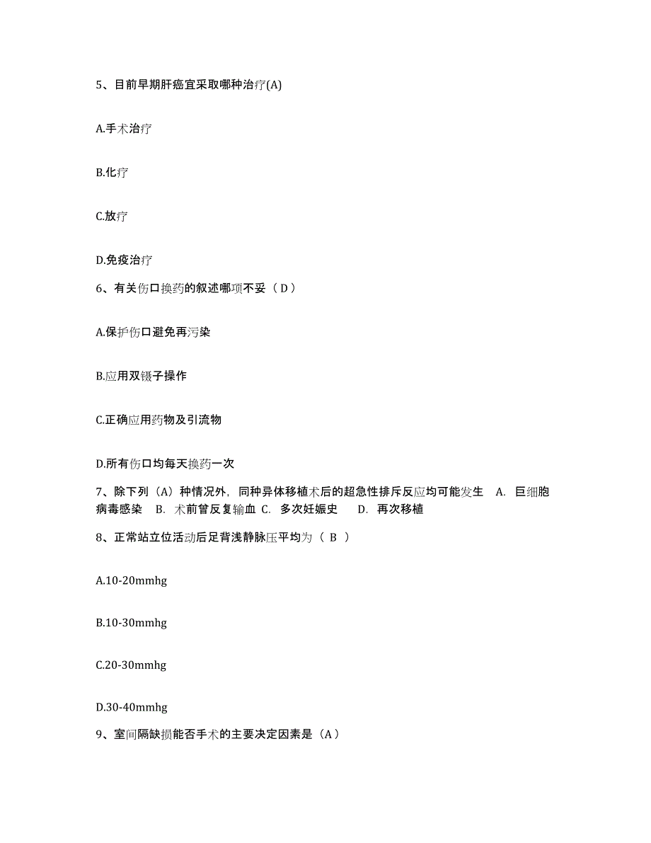 备考2025北京市丰台区北京航天总医院护士招聘题库练习试卷B卷附答案_第2页